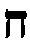Hebrew Alphabet